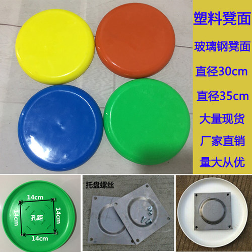 玻璃钢35cm直径塑料凳面