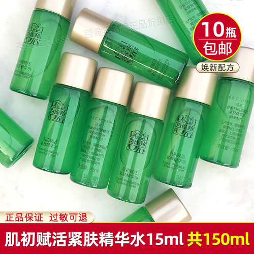 百雀羚肌初紧肤抗皱精华水中小样