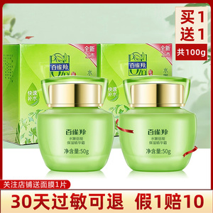 2瓶百雀羚面霜补水保湿水嫩倍现精华霜50g清爽护肤品正品擦脸霜