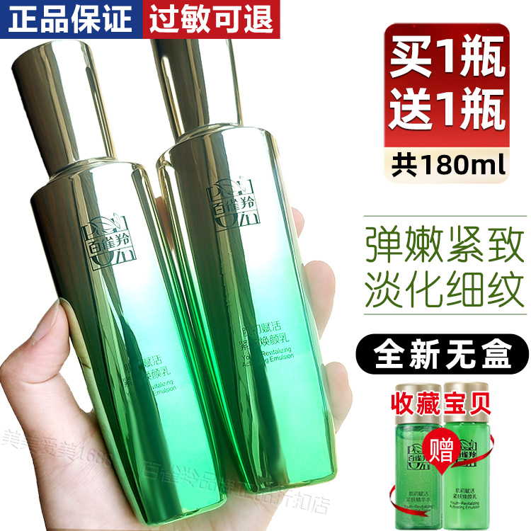 2瓶百雀羚肌初赋活紧肤焕颜乳90ml淡化细纹抗皱补水保湿精华乳液