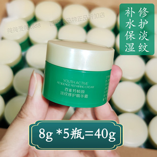 5瓶百雀羚帧颜淡纹修护精华霜8g中小样补水保湿 淡化细纹面霜正品