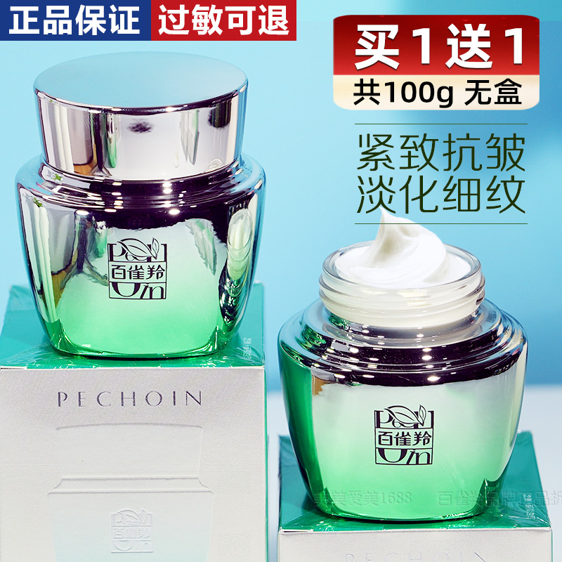 2瓶百雀羚肌初赋活抗皱菁华面霜