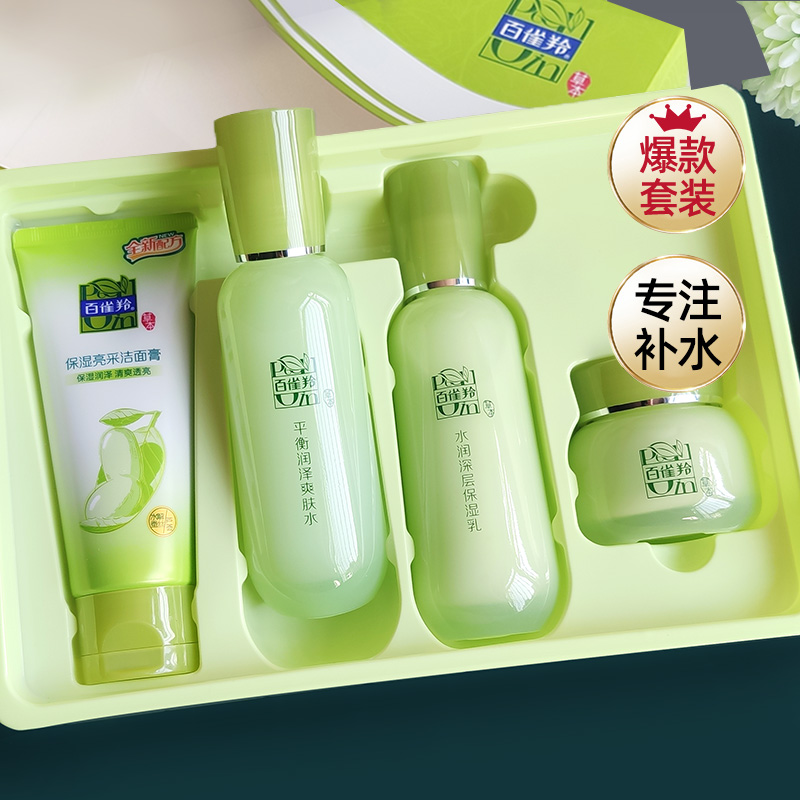 百雀羚套装草本惊喜套装精萃水乳套组补水保湿水嫩正品旗艦店官网