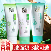 清洁水润草本洁面乳正品 百雀羚洗面奶保湿 靓采洁面膏95g补水保湿