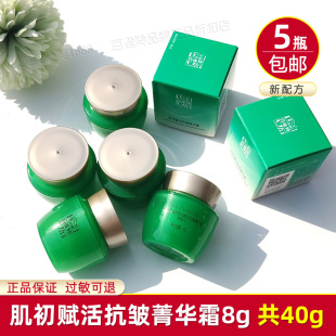 紧致抗初老淡纹修护霜面霜中小样 百雀羚肌初赋活菁华霜补水保湿