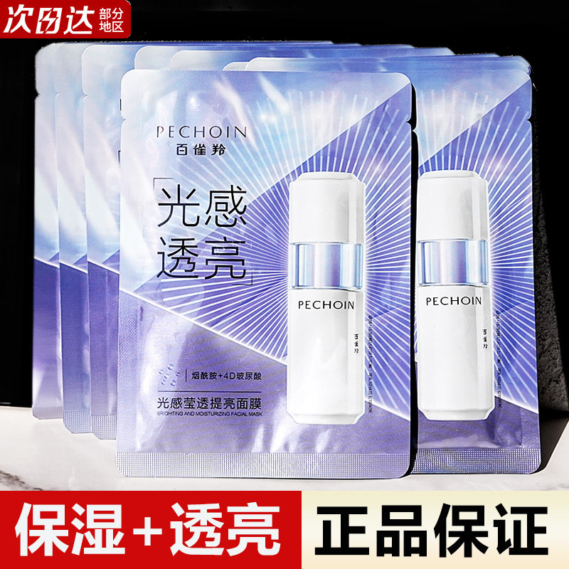 百雀羚水感提亮面膜莹透保湿面膜补水改善暗沉提亮保湿面贴正品