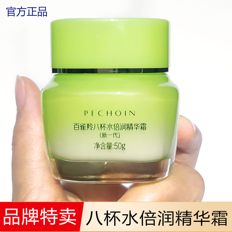 百雀羚八杯水倍润精华霜50g