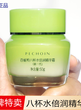 百雀羚八杯水倍润精华霜50g8滋润防干燥倍润保湿秋冬季妈妈霜