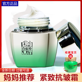 百雀羚无盒肌初赋活抗皱菁华霜50g面霜紧致抗皱保湿 改善干燥正品