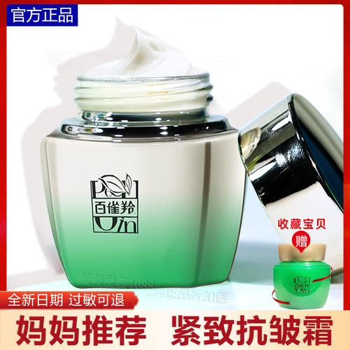 百雀羚抗皱肌初赋活菁华霜50g