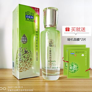 百雀羚水嫩精纯明星美肌水100ml