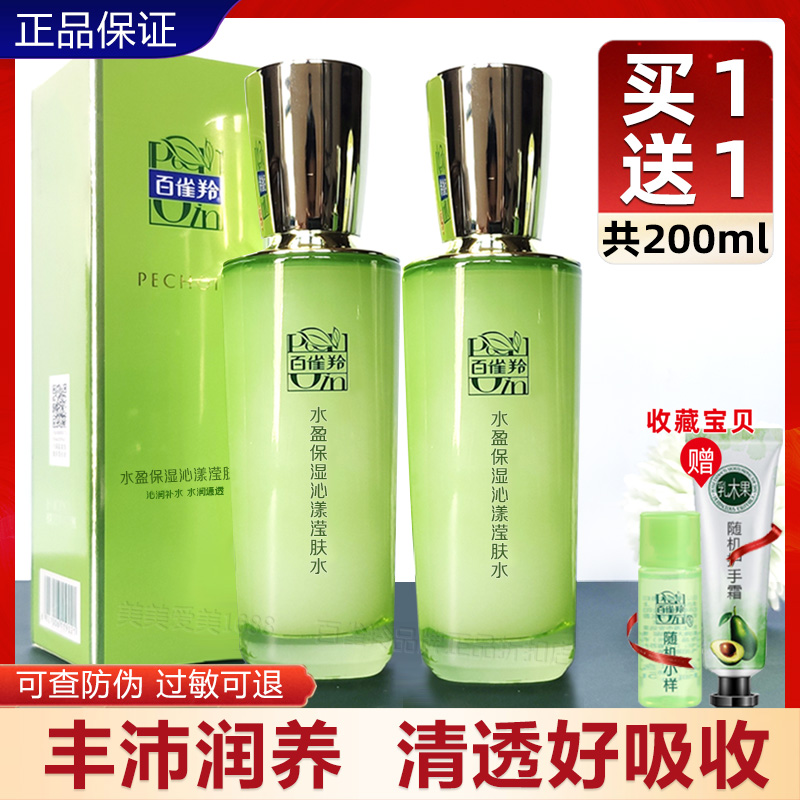 百雀羚水盈保湿沁漾滢肤水100ml