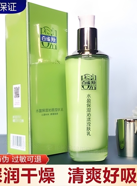 百雀羚水盈保湿乳液清爽不油腻