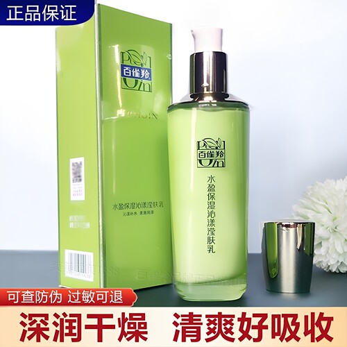 百雀羚水盈保湿乳液清爽不油腻