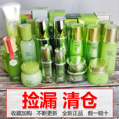 百雀羚清仓捡漏无盒水乳霜眼霜