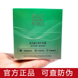 百雀羚紧致抗皱肌初赋活眼霜15g