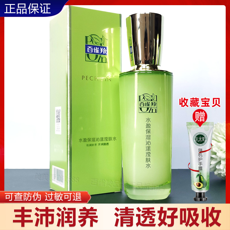 百雀羚水盈保湿沁漾滢肤水100ml