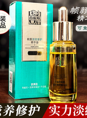 百雀羚帧颜淡纹修护精华油20ml淡纹小金瓶修护抗皱保湿护肤品正品
