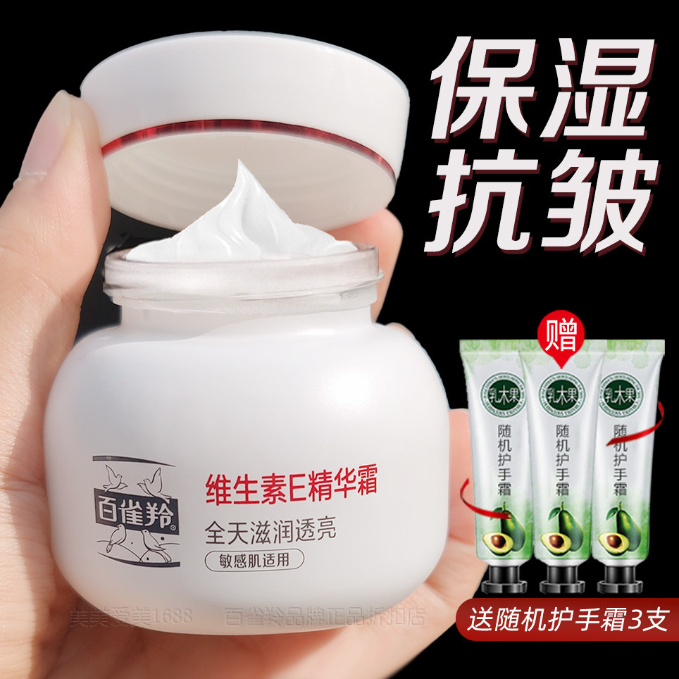 百雀羚维生素E精华霜保湿舒缓修护紧致抗皱面霜女官方正品,美容护肤/美体/精油,乳液/面霜,淘宝优惠券,粉丝福利购,淘宝优惠卷