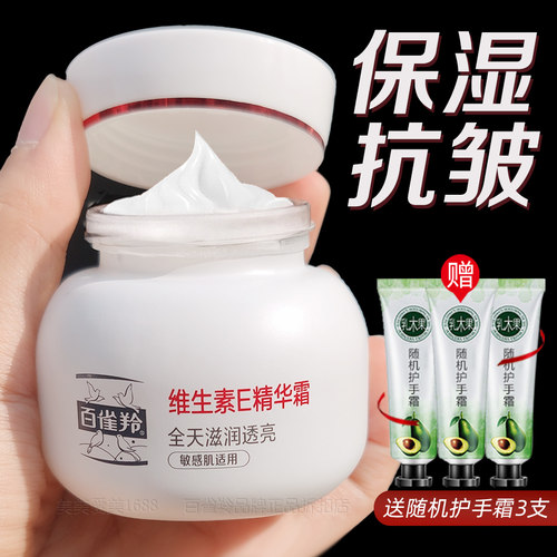 百雀羚维生素E精华霜保湿抗皱霜