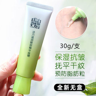 百雀羚眼霜活力滋潤眼部精華啫喱30g保濕 改善眼周干燥