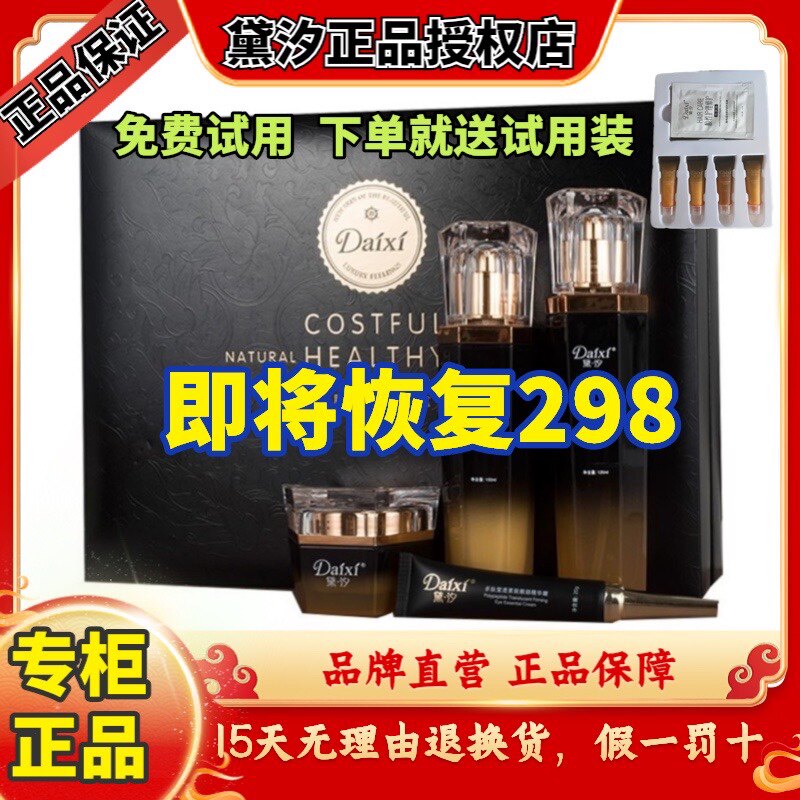 【官方正品】黛汐护肤品套装多肽愈颜奢宠套盒补水四件套黛西官网