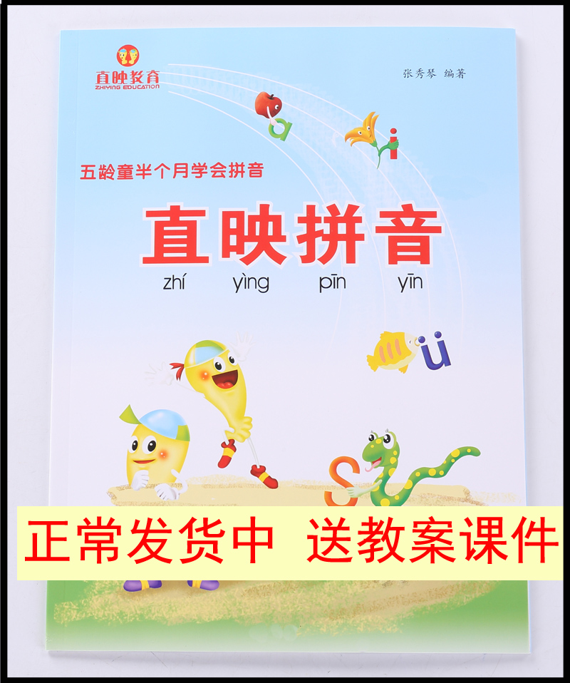 直映拼音正版全套幼儿园儿童学前启蒙教育拼音卡片大挂图字帖在类目 玩具/童车/益智/积木/模型, 早教/智能玩具, 玩具挂图/认知卡中 - 来自Buy2taobao.com提供专业的淘宝代购服务