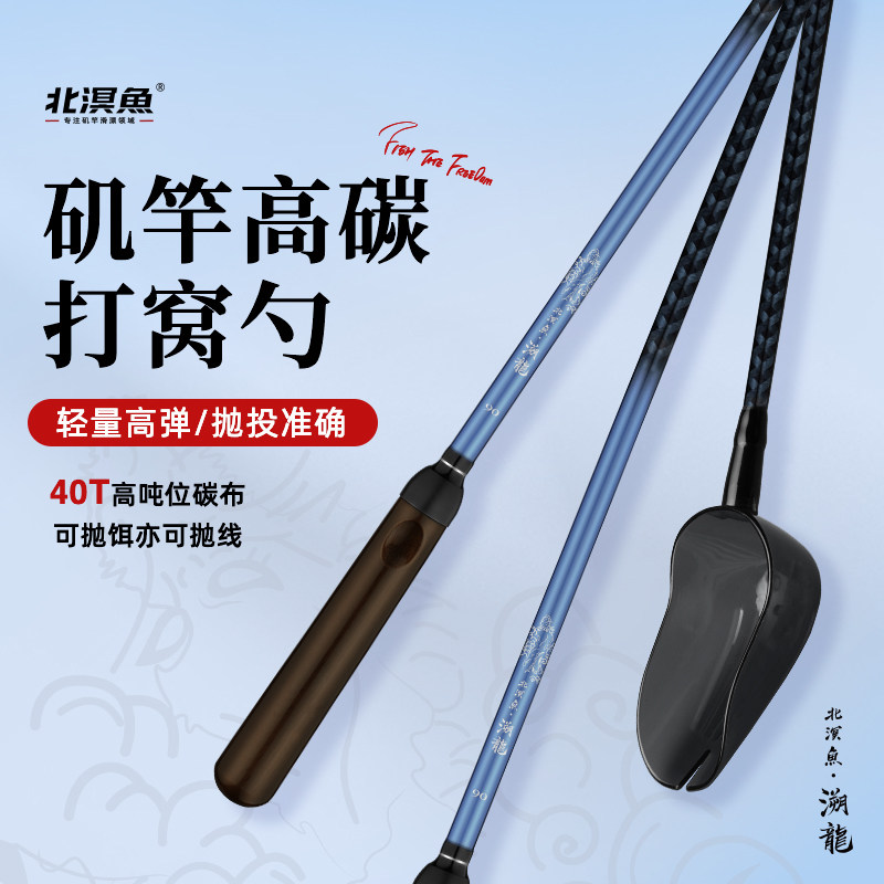北溟鱼溯龙打窝勺矶竿碳素抛饵勺图片
