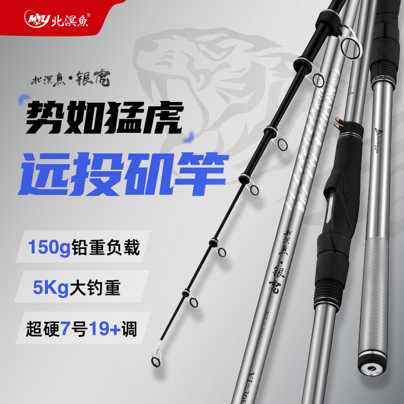 北溟鱼7号远投大物矶钓竿