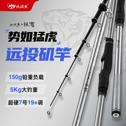 北溟鱼矶钓竿矶竿滑漂竿超硬7号远投竿碳素新型大物矶钓杆钓鱼竿