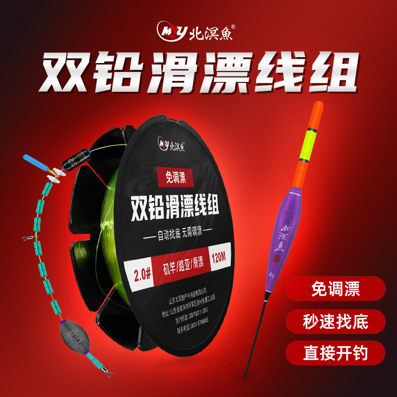 北溟鱼滑漂双铅线组免调漂成品