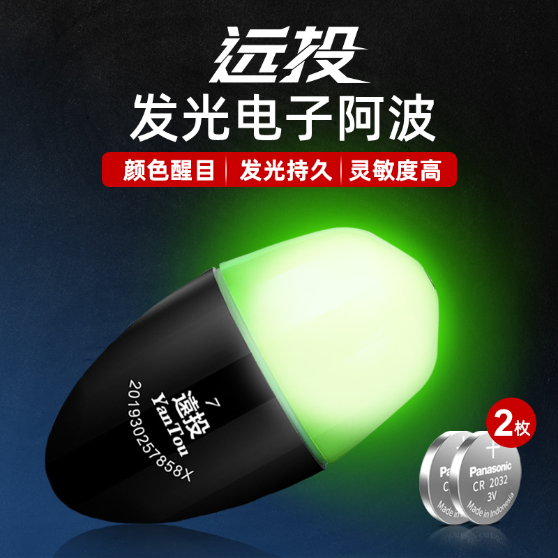 北溟鱼阿波夜光海钓超亮远投漂