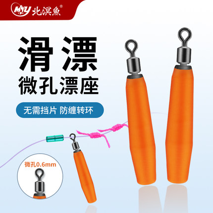 北溟鱼滑漂微孔浮漂座硅胶滑漂专用漂座顺滑柔软灵敏钓鱼插漂座