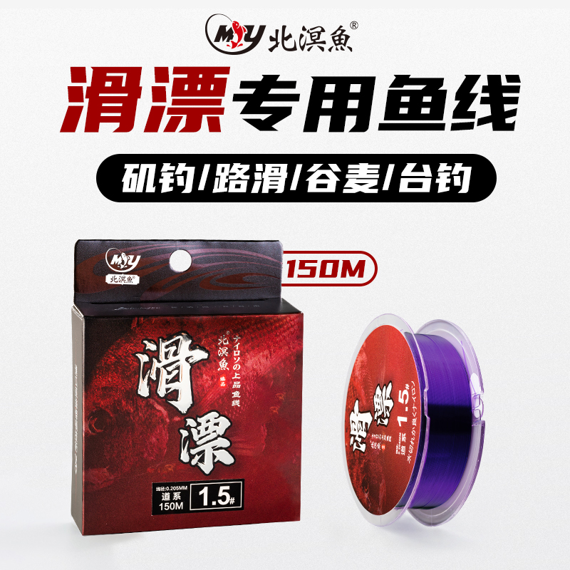 北溟鱼主线尼龙线滑漂专用
