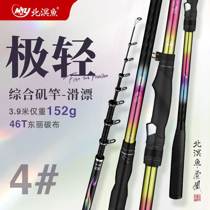 北溟鱼矶钓竿极轻小综合滑漂竿