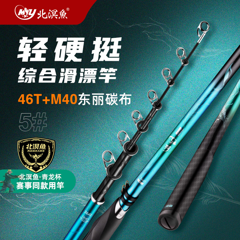 北溟鱼轻羽5号矶竿矶钓竿轻硬挺大综合滑漂竿大导环远投超轻鱼竿