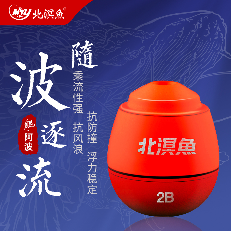 北溟鱼阿波浮力稳定防撞