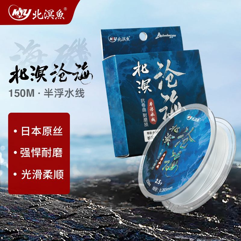 北溟鱼半浮水鱼线主线正品进口尼龙线150米海矶专用钓鱼线矶钓线