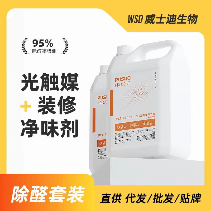 普仕盾复合型强力光触媒组合装除甲醛除味喷剂工程装装修新房专用