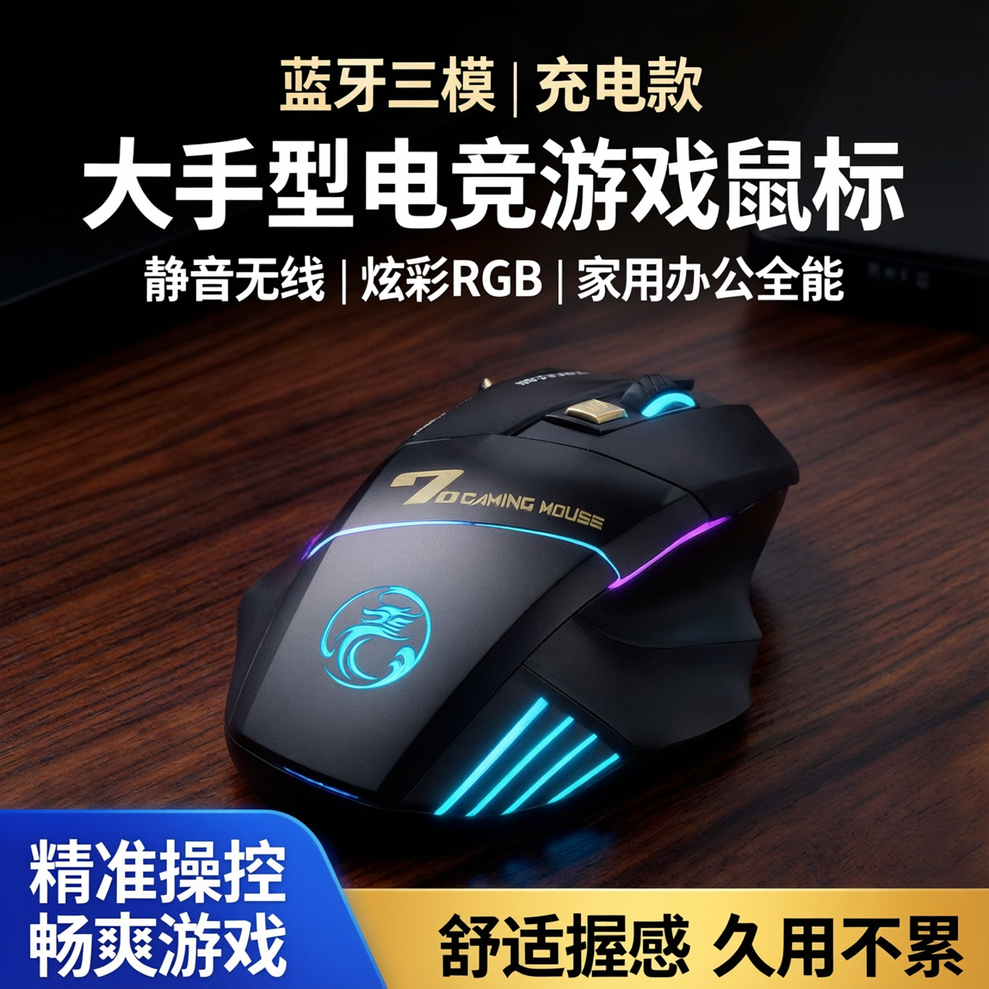 蓝牙三模电竞CF游戏鼠标免双击家用办公有声静音中大手型无线滑鼠
