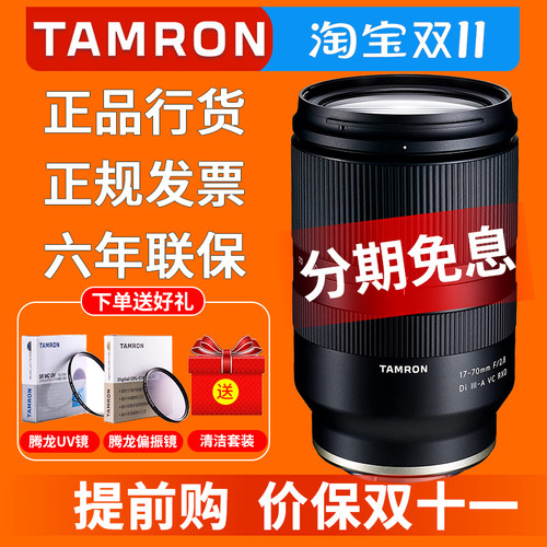 腾龙17-70mm镜头索尼富士尼康口