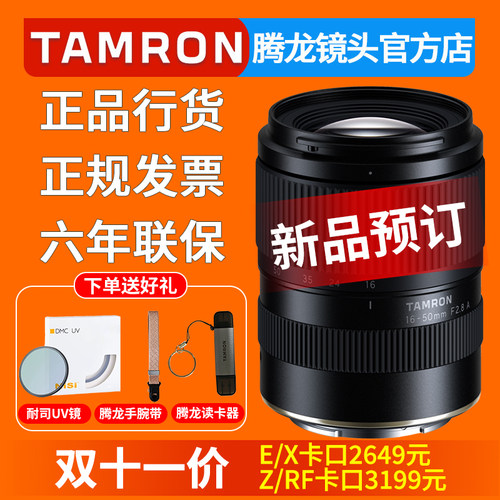 腾龙16-50mm镜头索尼E口佳能RF口