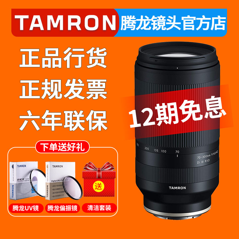 腾龙70-300长焦镜头索尼E尼康Z口图片