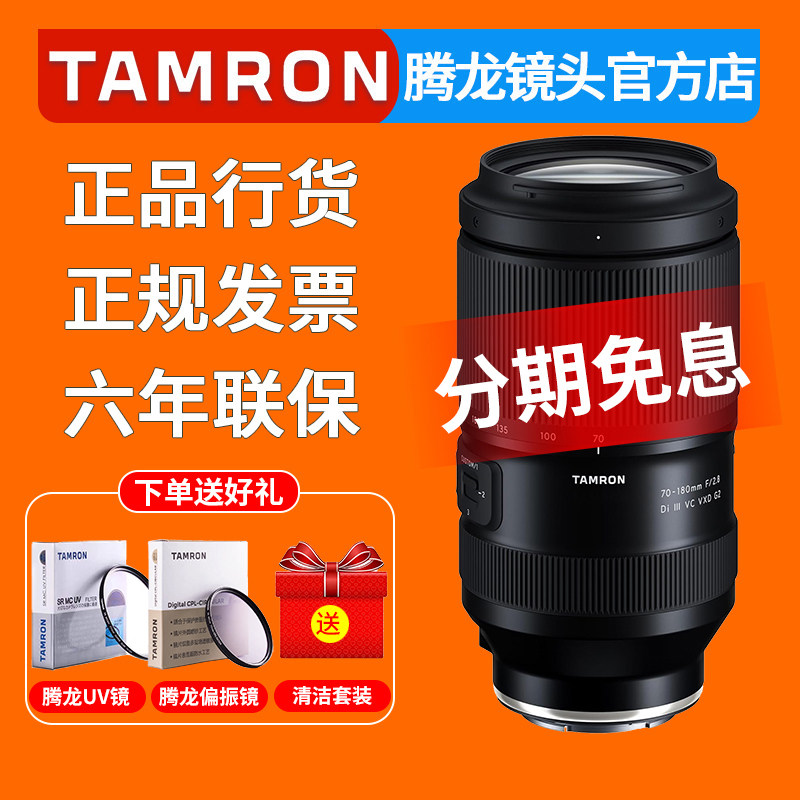 腾龙70-180mm F2.8 G2 二代 VC防抖镜头 70-