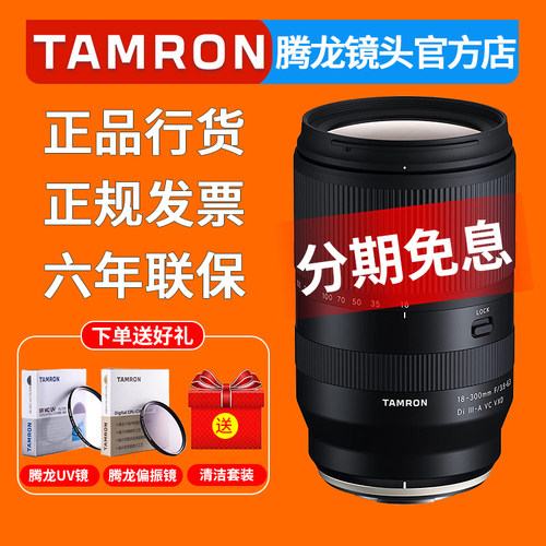 腾龙18-300mm镜头索尼富士卡口