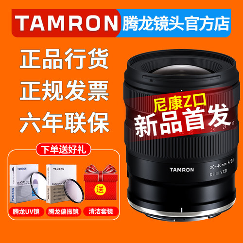 腾龙20-40mm微单镜头尼康Z卡口