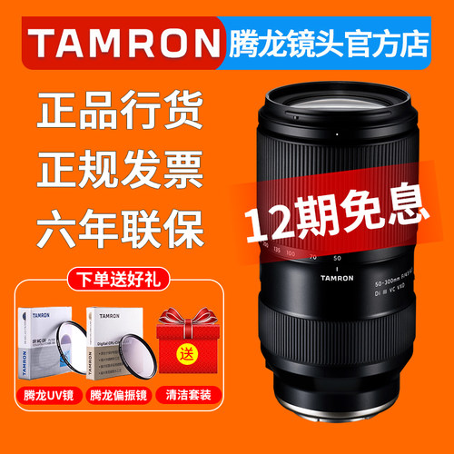 腾龙50-300mm微单镜头索尼FE口