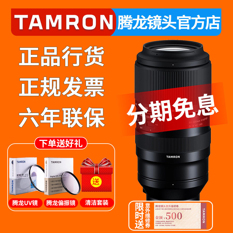 送脚架环 腾龙50-400mm超长焦微单镜头 50400 索尼FE卡口 尼康Z口