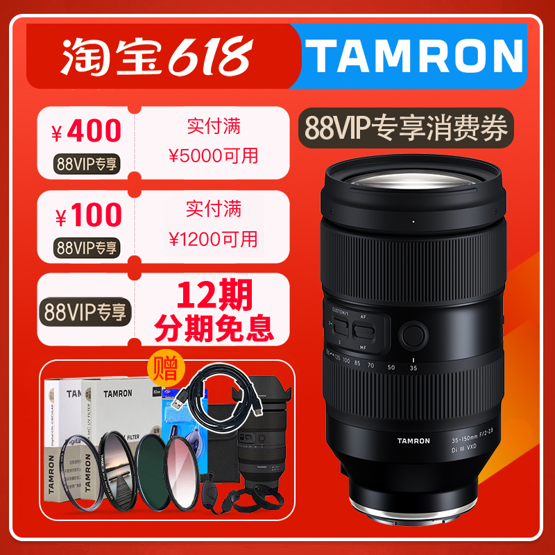 腾龙35-150mm镜头索尼E口尼康Z口