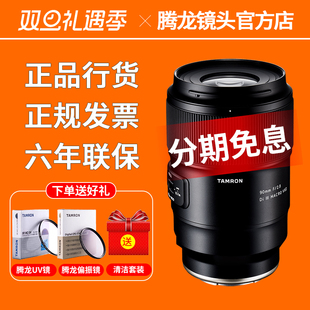 索尼FE 微距人像定焦微单无反镜头 尼康Z卡口 F2.8 腾龙90mm